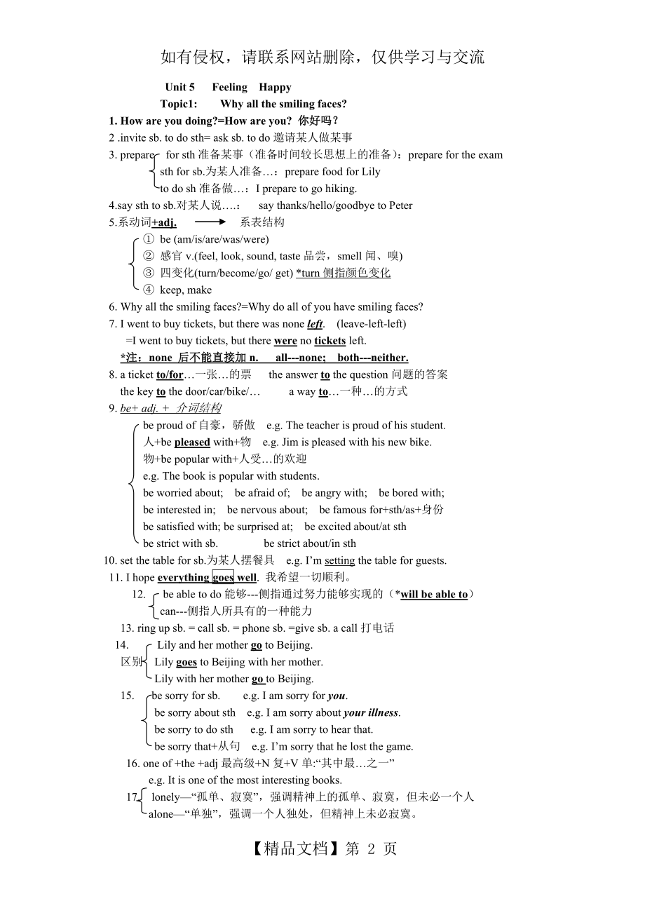 仁爱八年级下册英语复习笔记讲课讲稿.doc_第2页