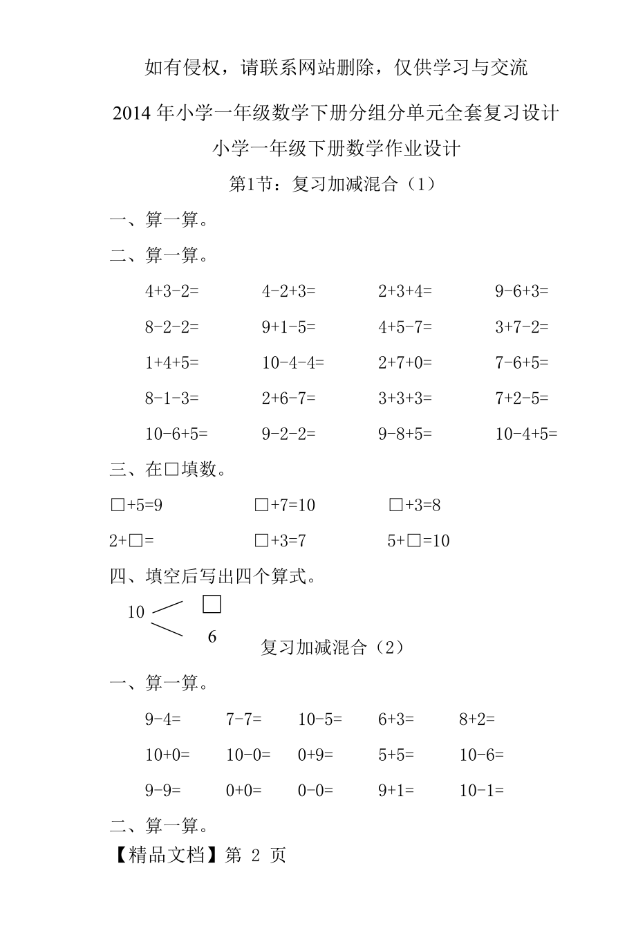 小学一年级数学下册分组分单元全套复习设计共65页word资料.doc_第2页