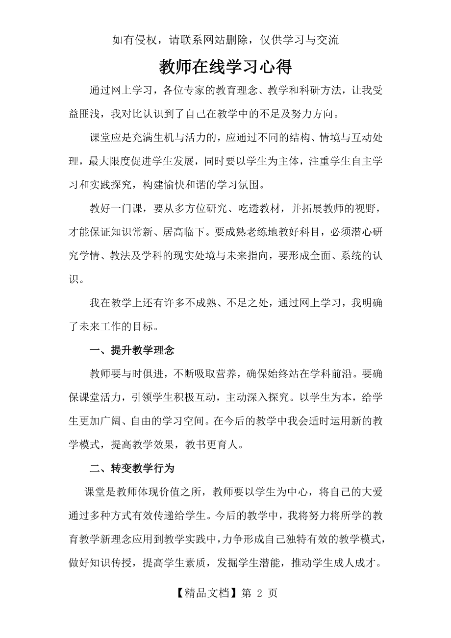 教师在线学习心得体会.doc_第2页