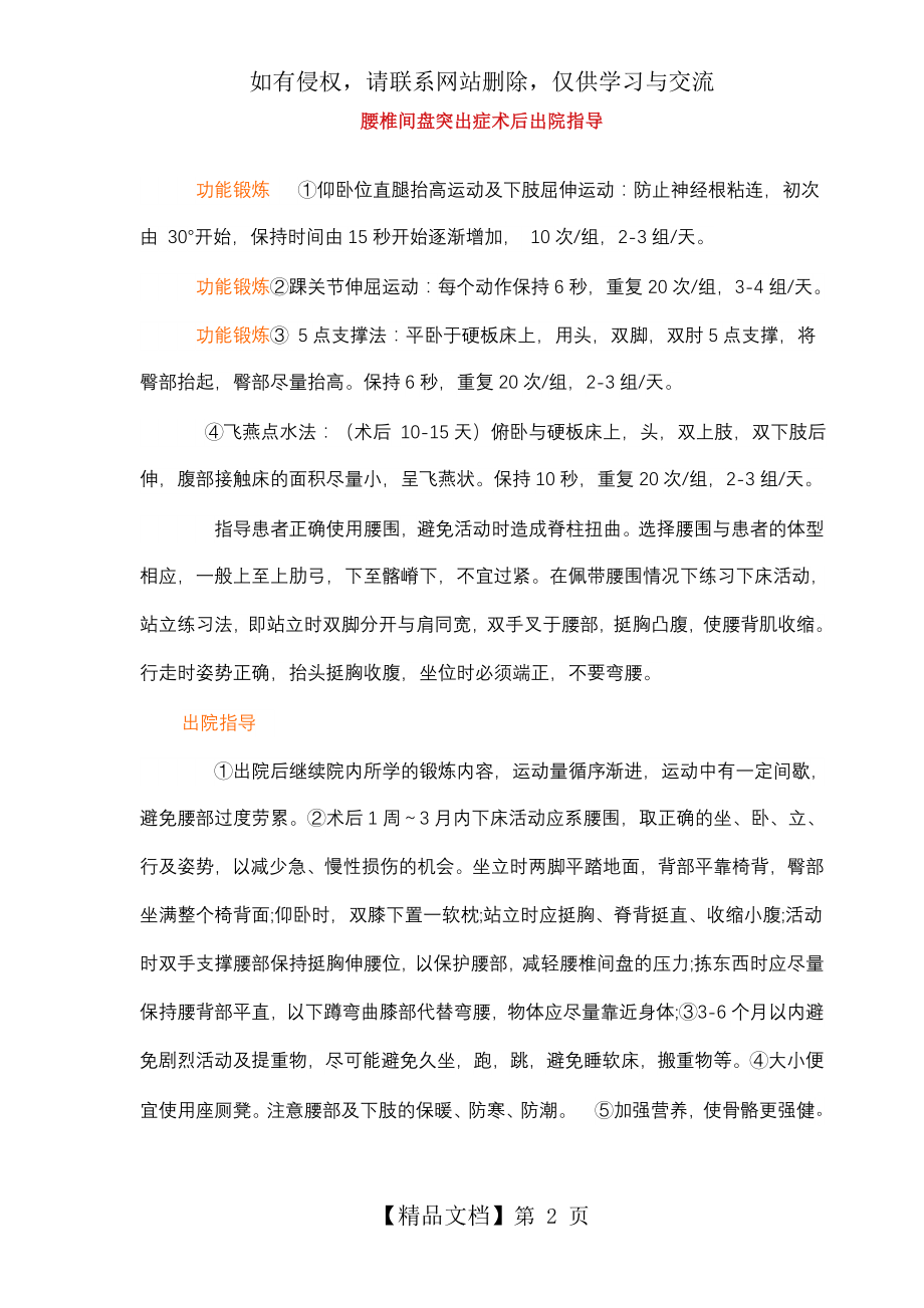 腰椎间盘突出症术后出院指导.doc_第2页