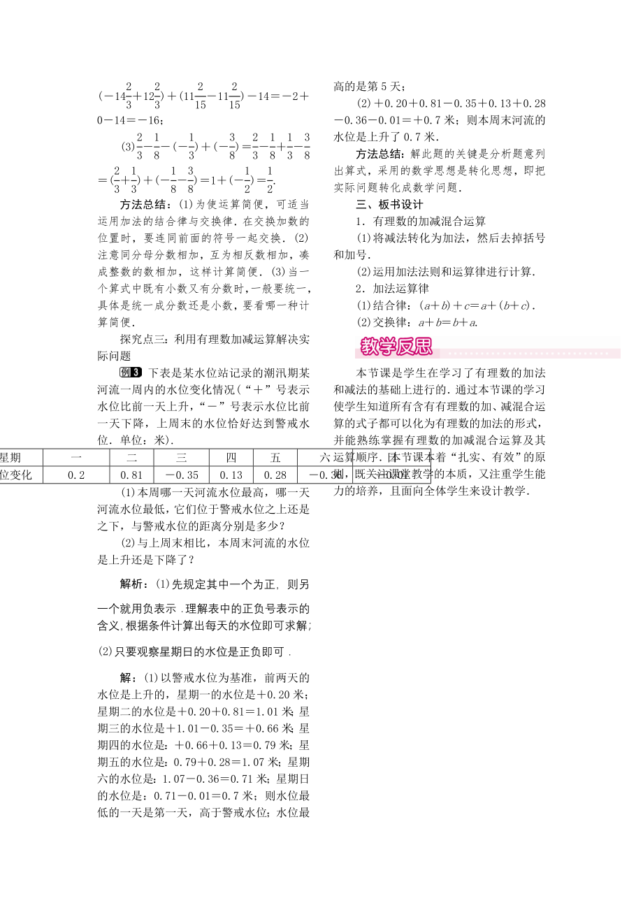 人教版七年级上册数学 1.3.2 第2课时 有理数加减混合运算 教案1 教案.doc_第2页