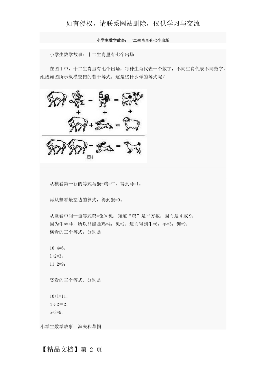 适合小学生的数学故事.doc_第2页