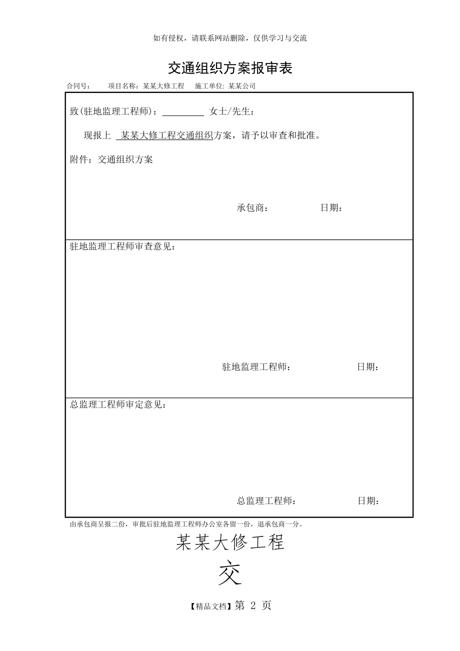 交通组织方案复习课程.doc_第2页