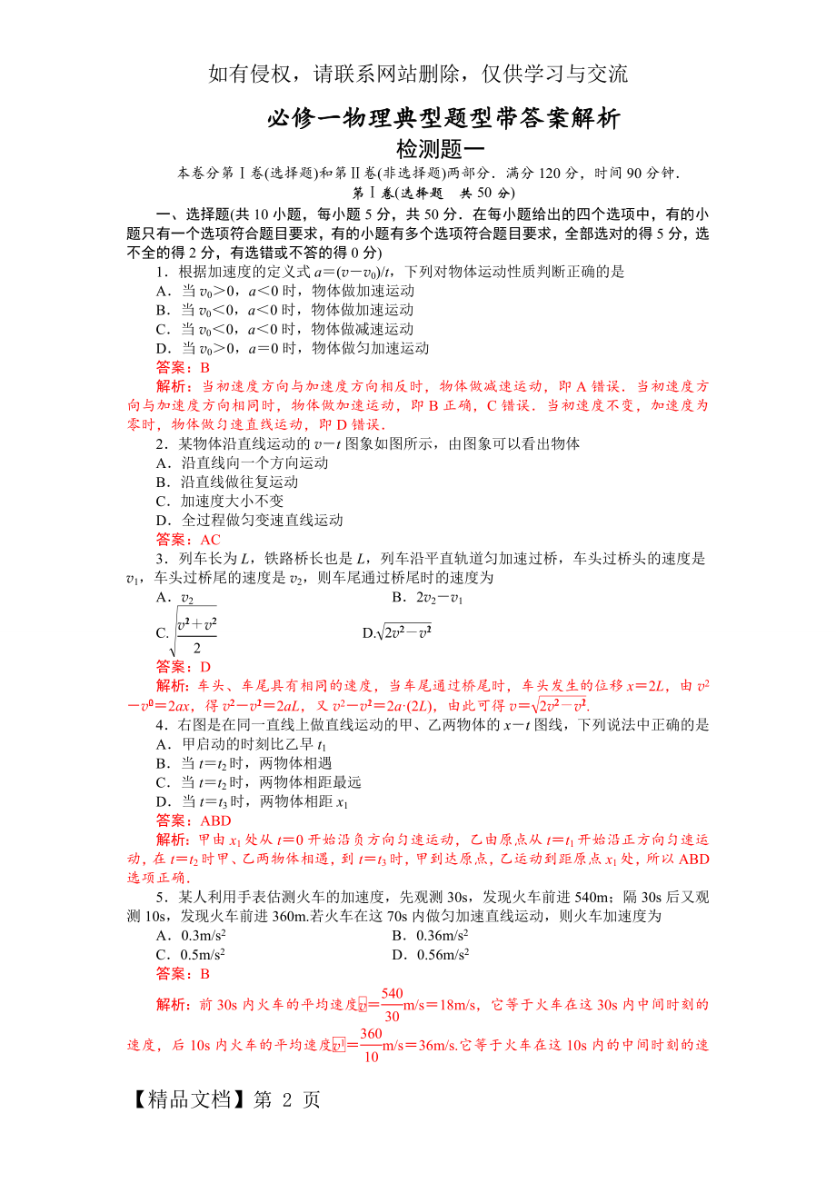 必修一物理典型题型带答案解析共13页.doc_第2页