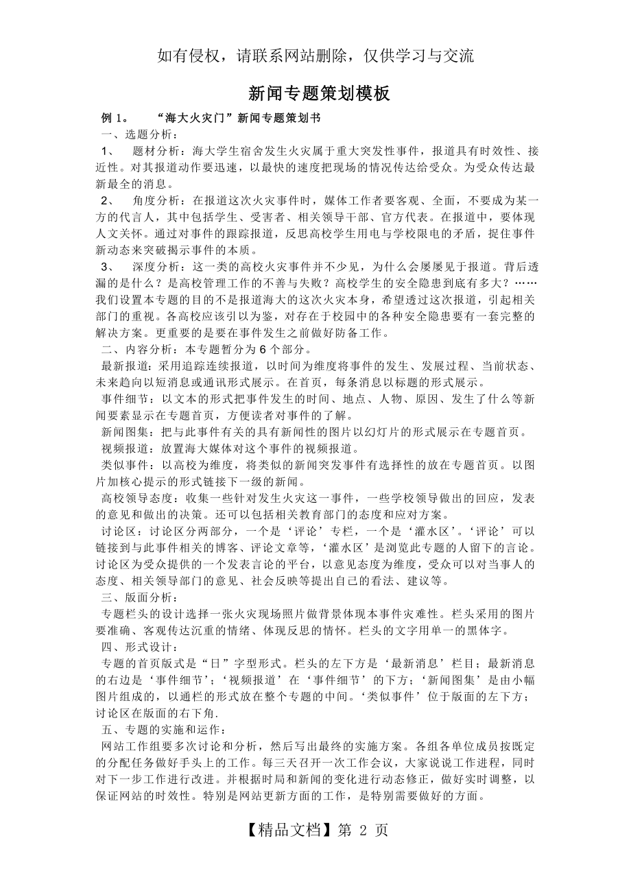 新闻专题策划书模板.doc_第2页