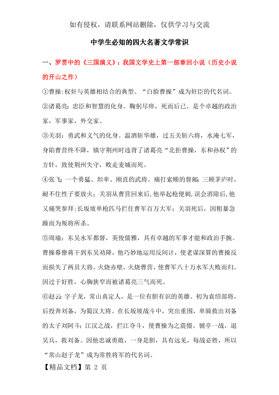 中学生必知的四大名著文学常识(教学文稿.doc_第2页