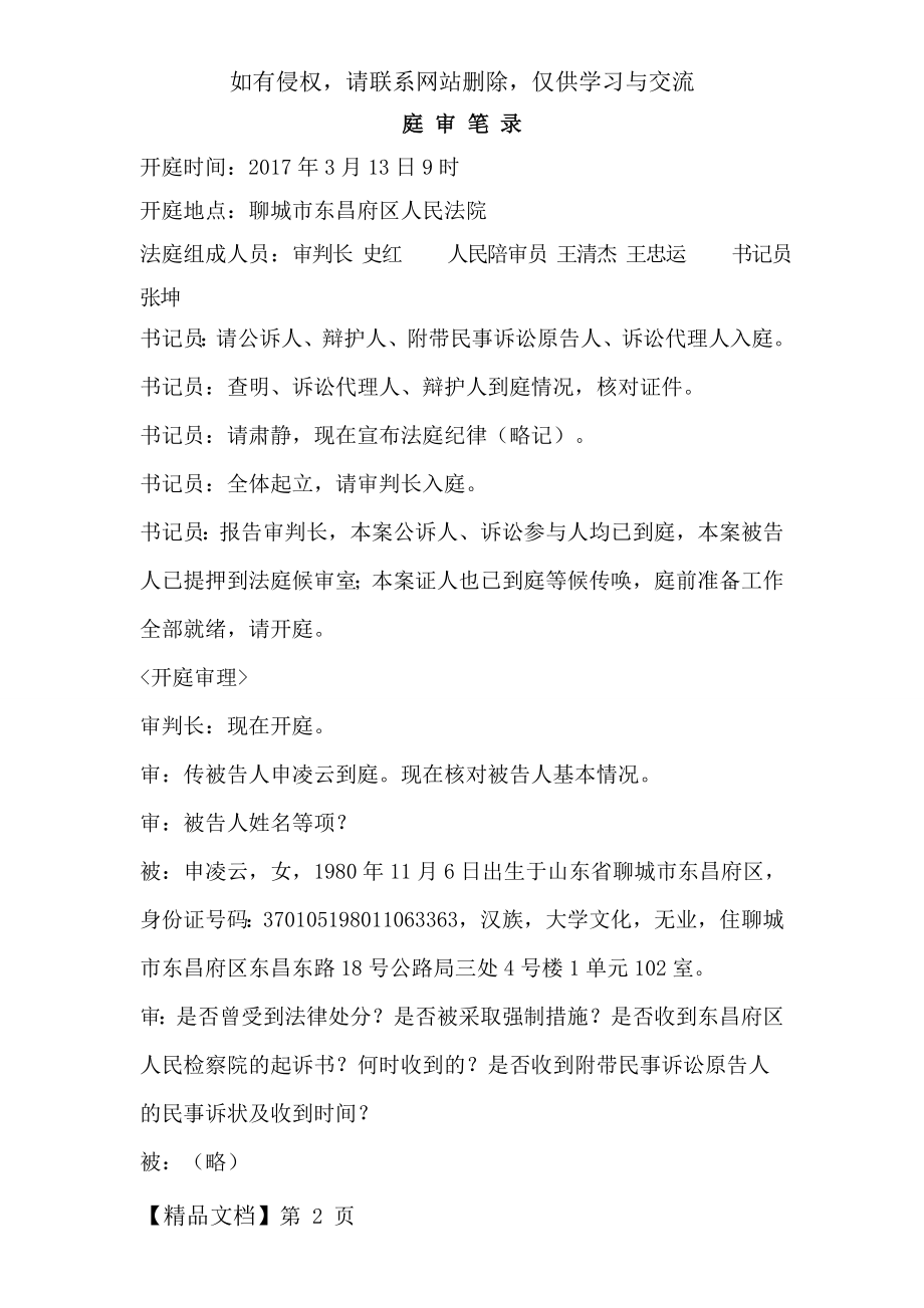 庭审笔录(刑事附带民事)范文共7页word资料.doc_第2页