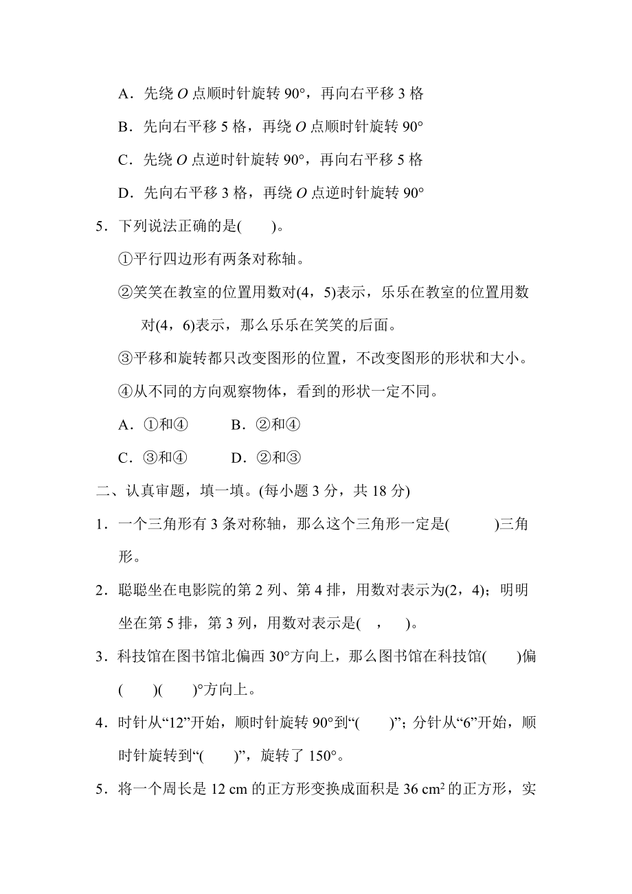 人教版六年级下册数学 5．图形的运动与位置综合能力专题卷.docx_第2页