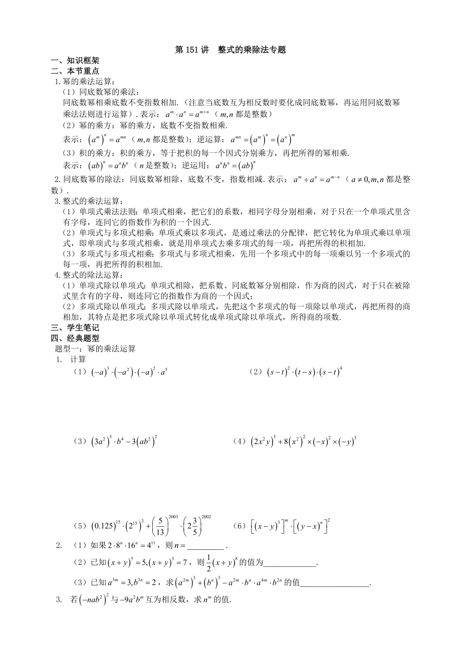 整式的乘除法专题讲义word资料5页.doc_第2页