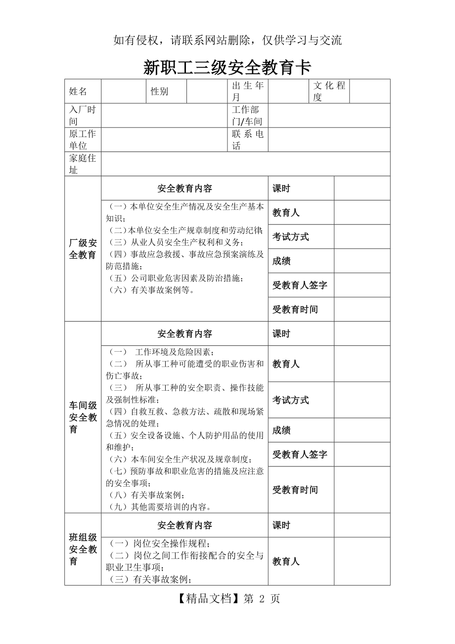 新职工三级安全教育卡(完整版).doc_第2页