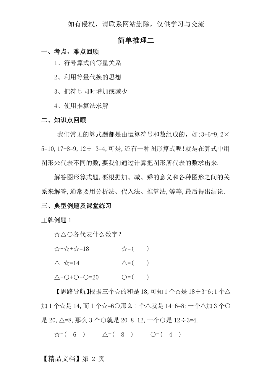 奥数举一反三二年级简单推理二-5页文档资料.doc_第2页