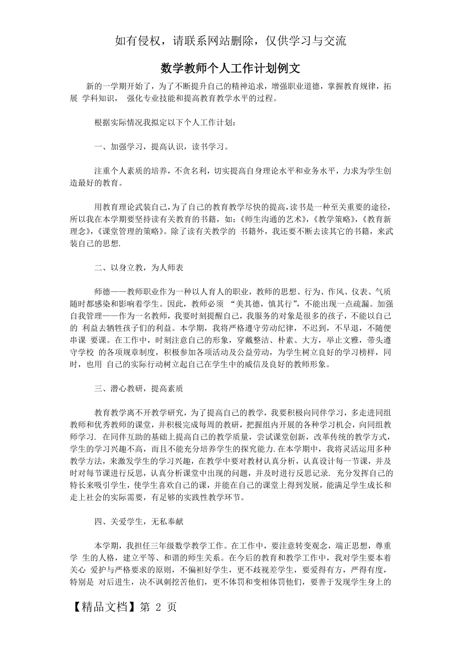 数学教师个人工作计划例文共3页文档.doc_第2页