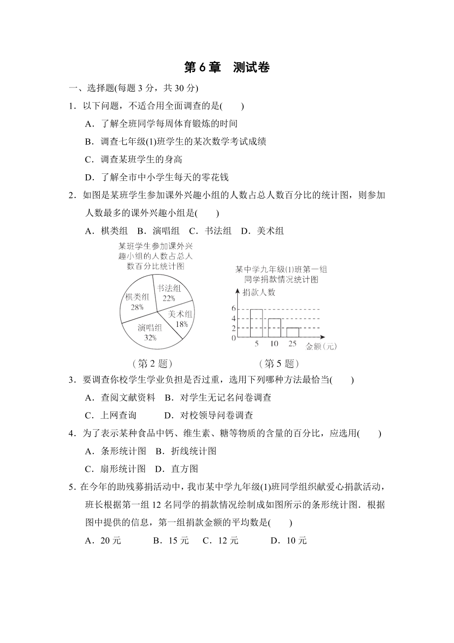 浙教版七年级下册数学 第6章　测试卷.doc_第1页