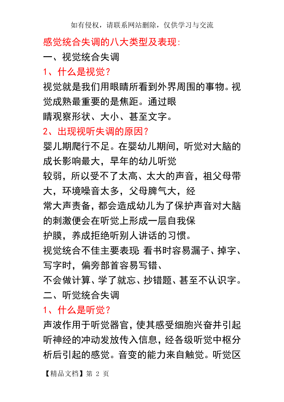 感觉统合的八大类型及表现13页word文档.doc_第2页