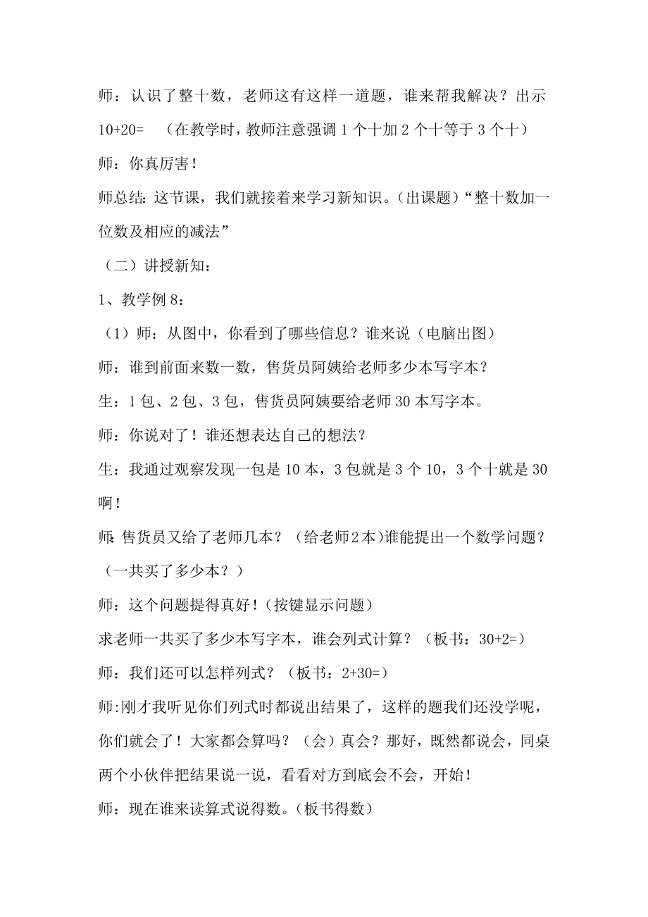 人教版一年级下册数学 第4单元 整十数加一位数及相应的减法 教案.docx_第2页