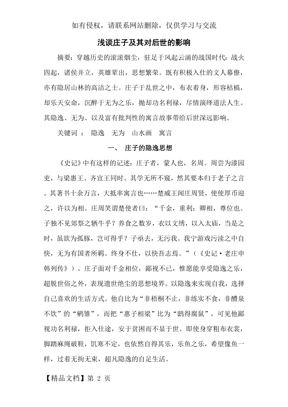 庄子思想及其对后世的影响word资料8页.doc_第2页