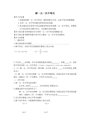 冀教版七年级下册数学 第10章 【学案】 解一元一次不等式.doc