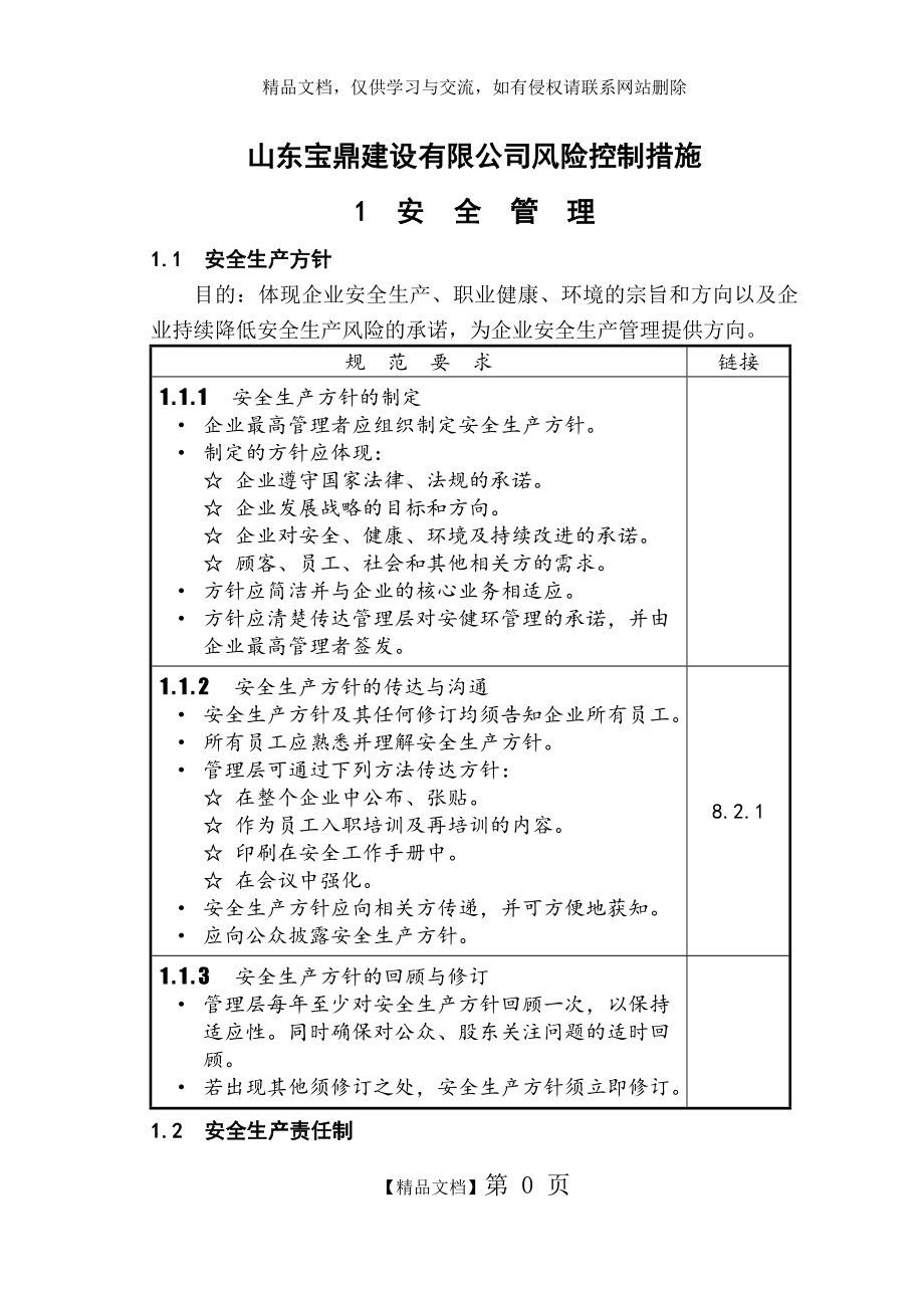 风险控制措施.doc_第1页