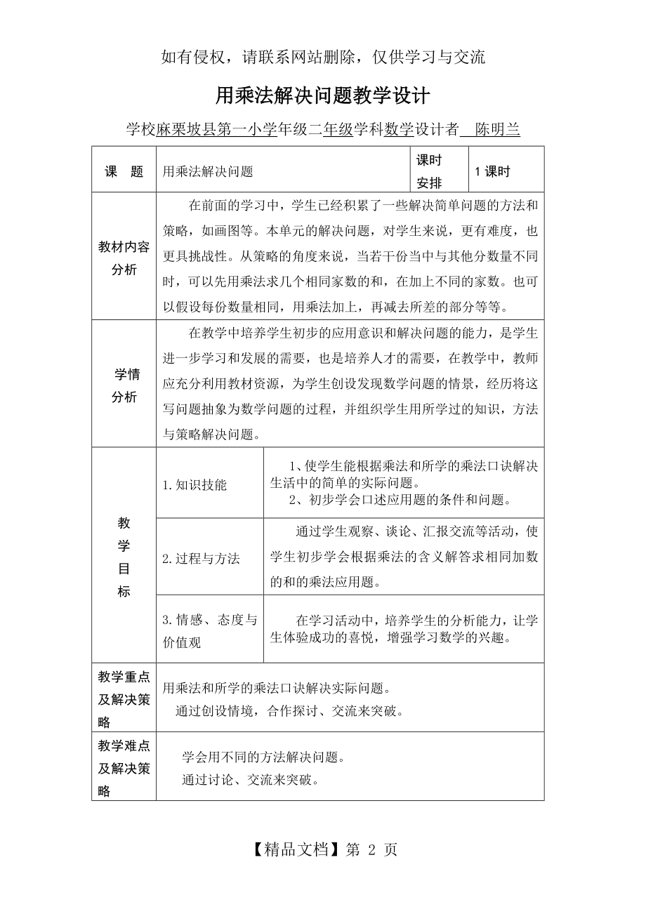 用乘法口诀解决问题.doc_第2页