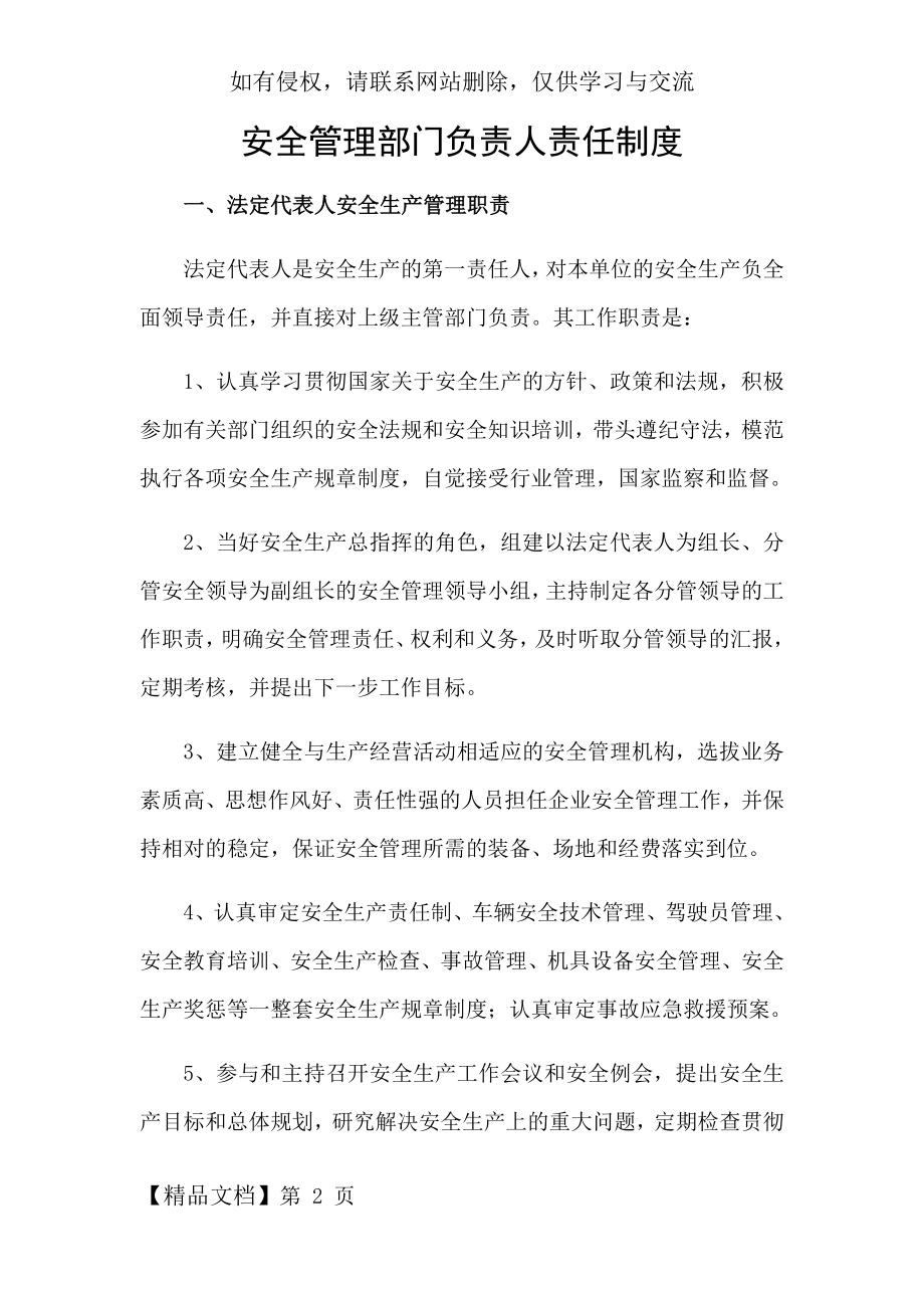 安全管理部门负责人责任制度5页.doc_第2页