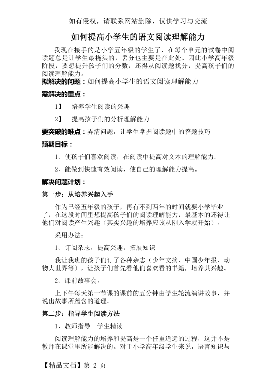 怎样提高小学生的语文阅读理解能力-4页word资料.doc_第2页