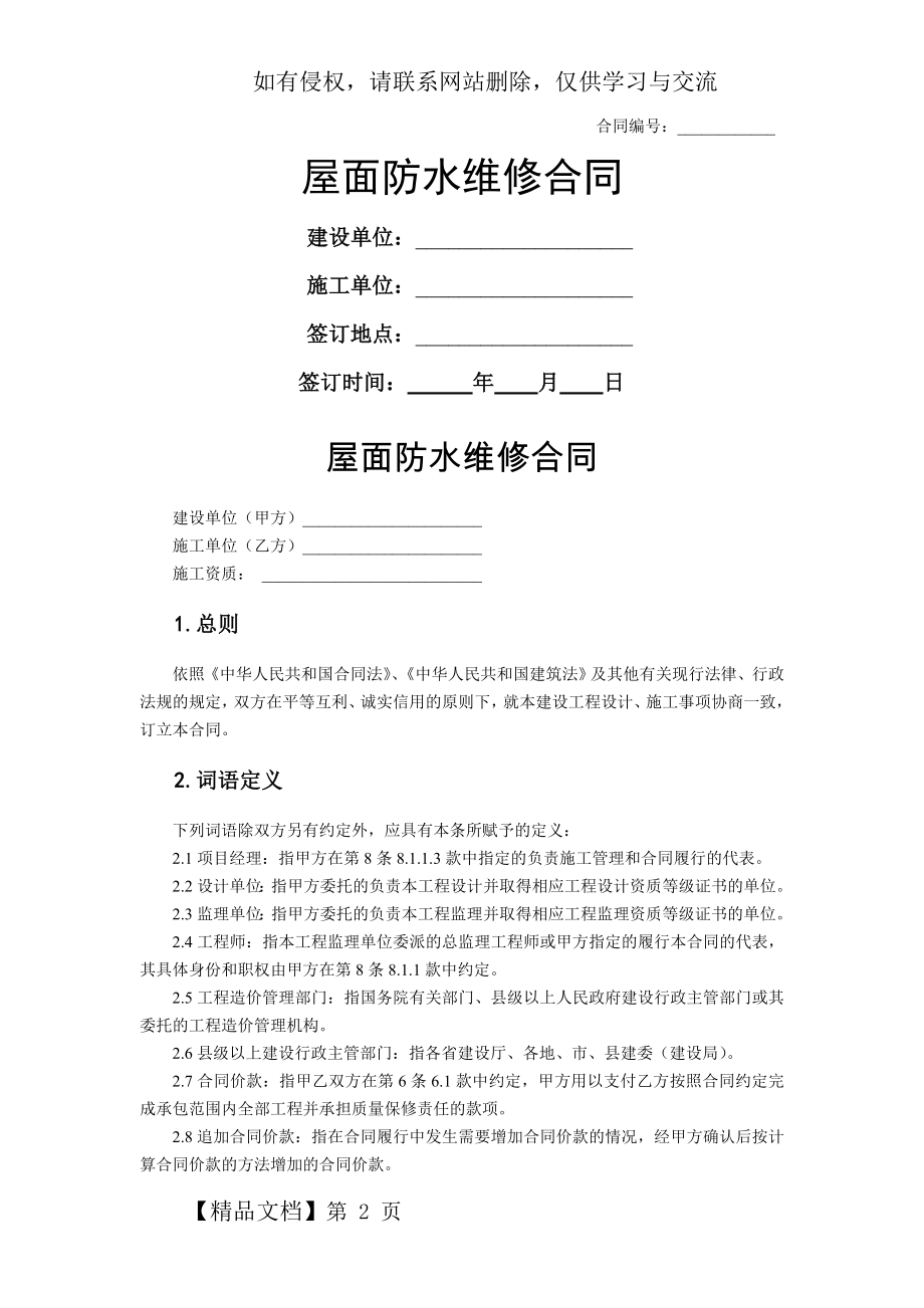 屋面防水维修合同-37页word资料.doc_第2页