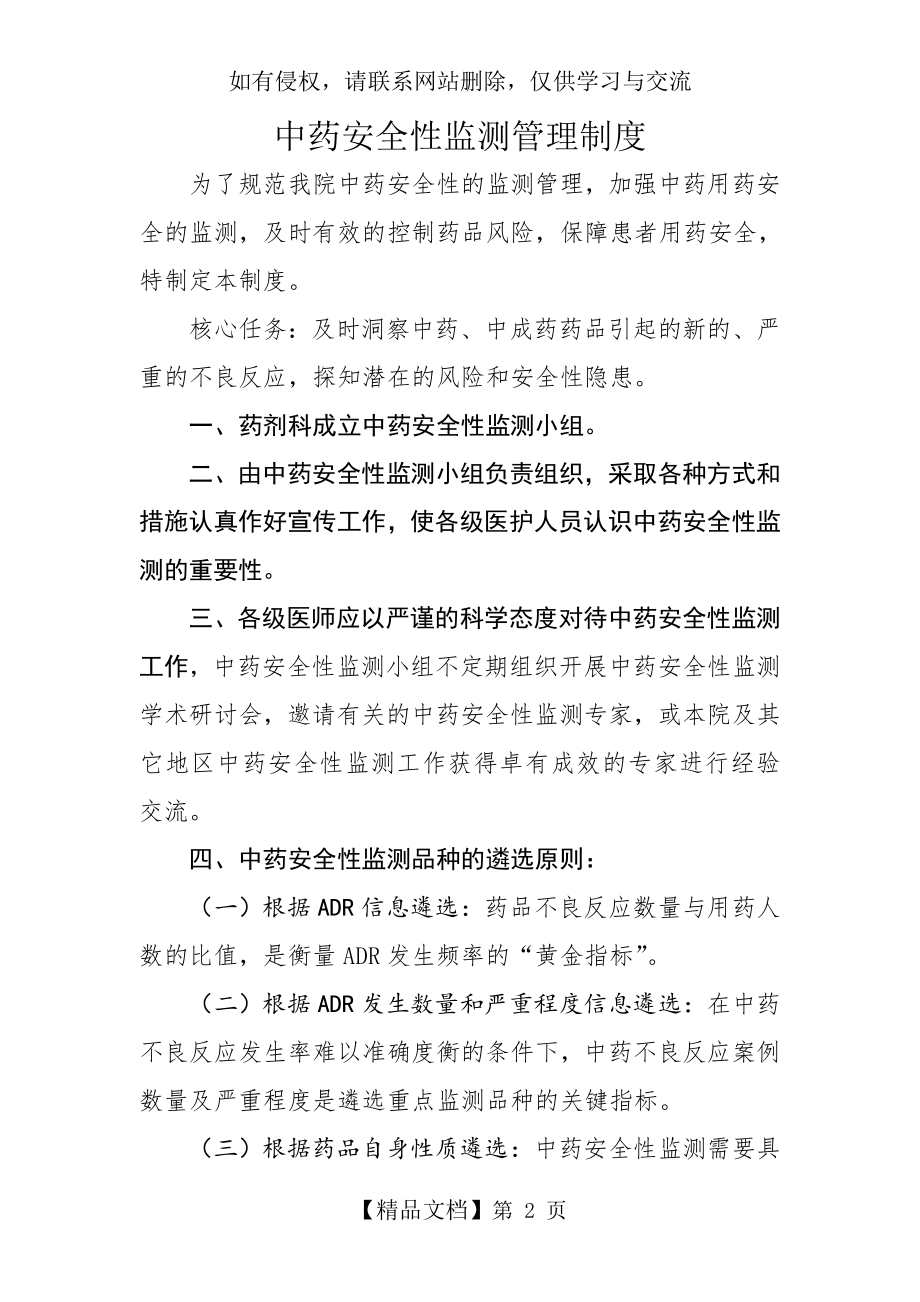 中药安全性监测管理制度资料.doc_第2页