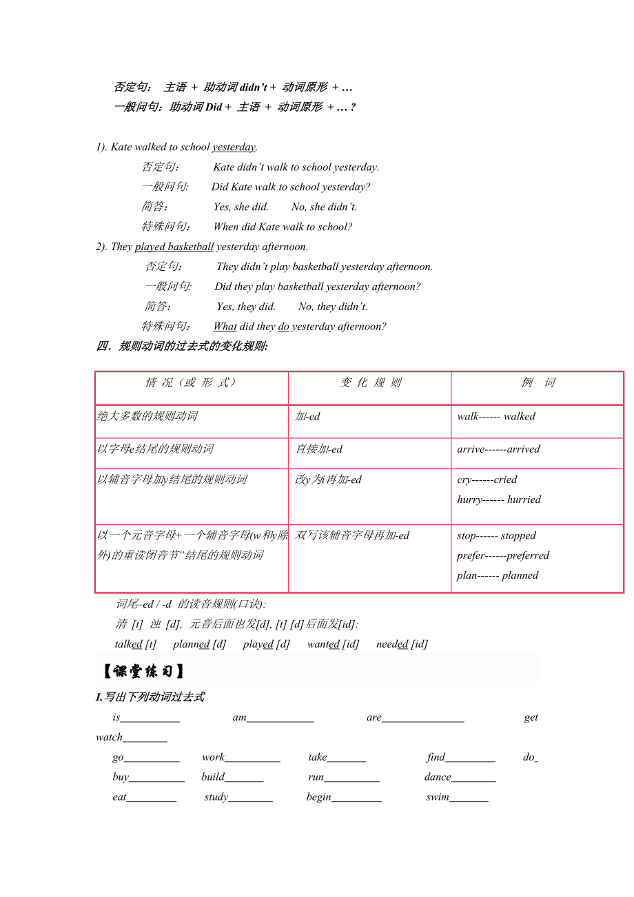 牛津深圳版英语七年级上学期Unit7语法---一般过去时用法详解讲与练.docx_第2页