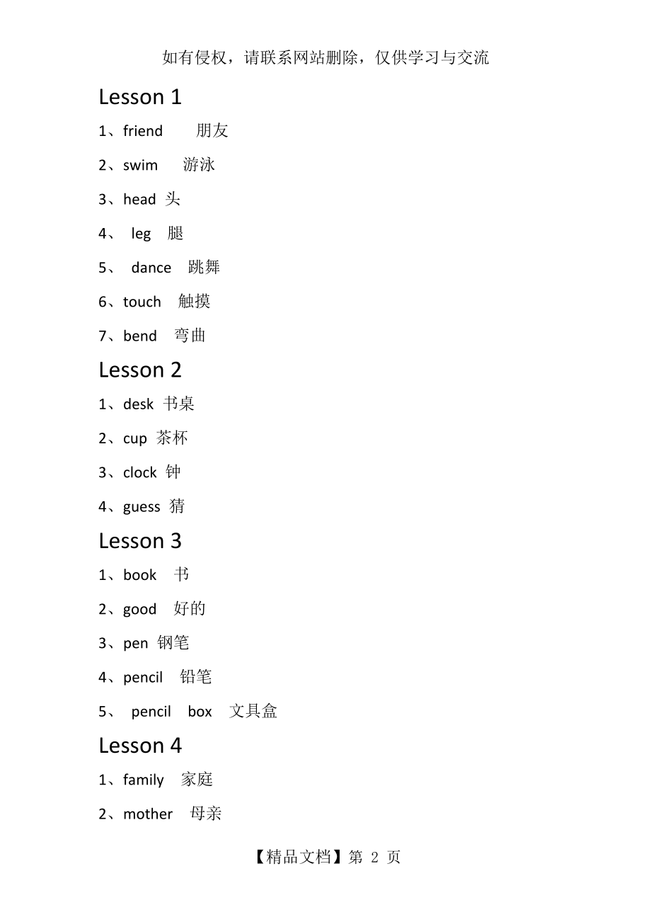 科普版四年级上册单词表.doc_第2页