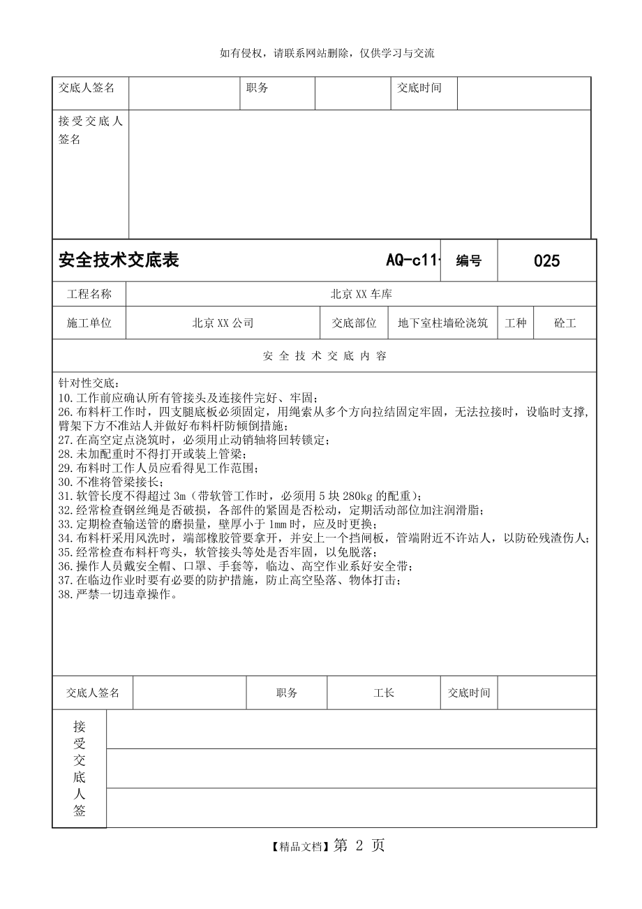 保温安全技术交底培训讲学.doc_第2页