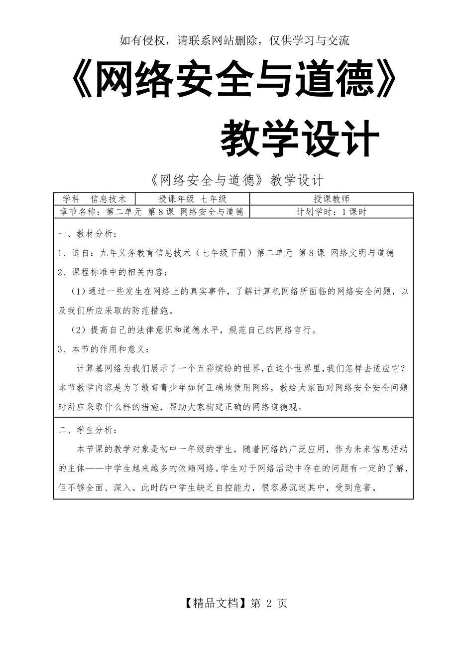 网络安全和道德教学设计.doc_第2页