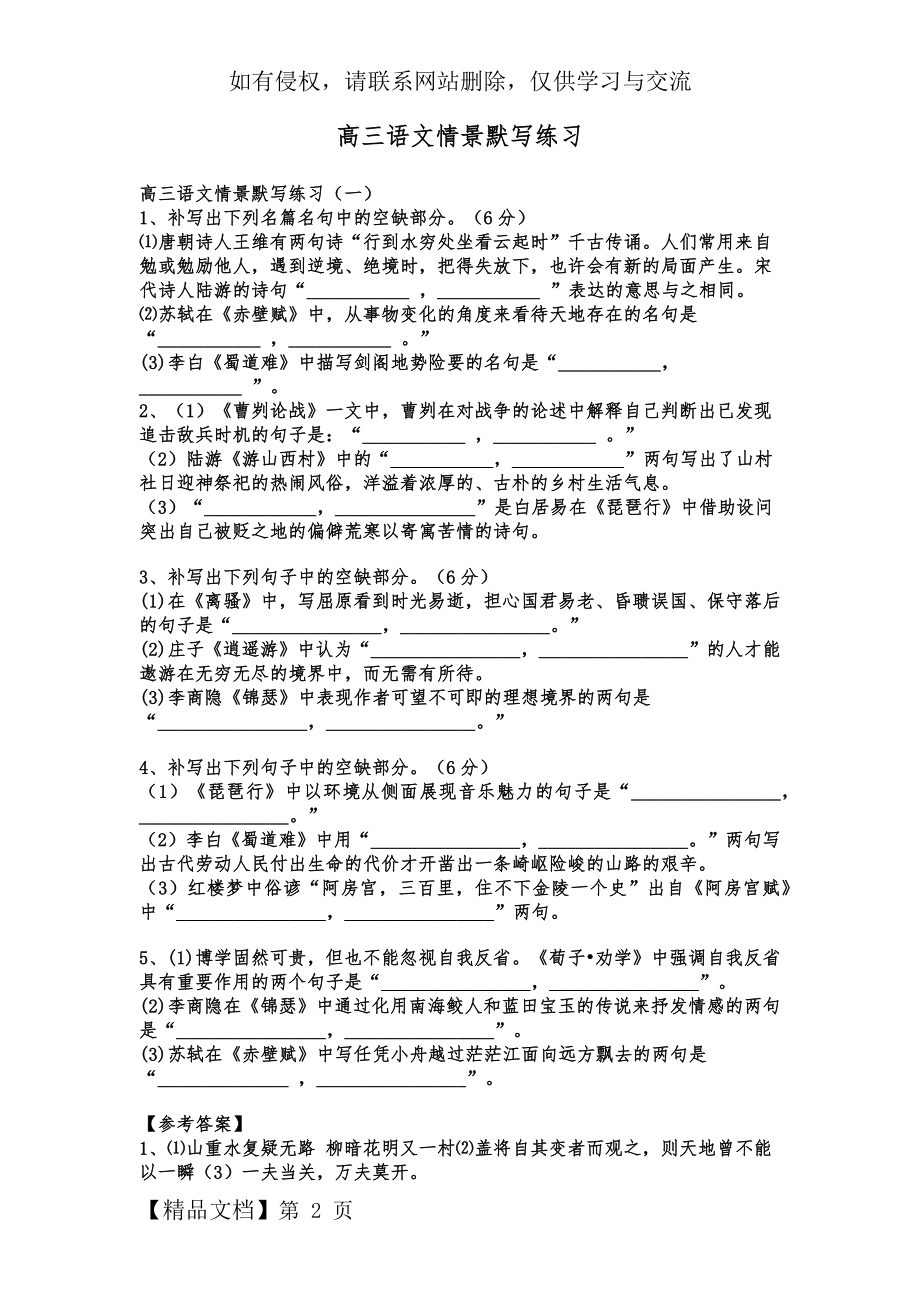 高三语文情景默写练习.doc_第2页