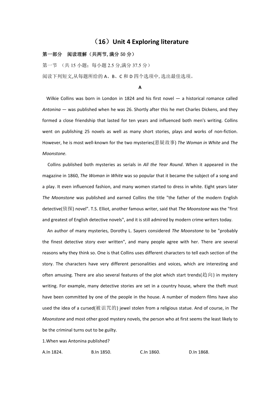 （16）Unit 4 Exploring literature 高一英语牛津译林版 寒假作业.doc（含答案）.docx_第1页