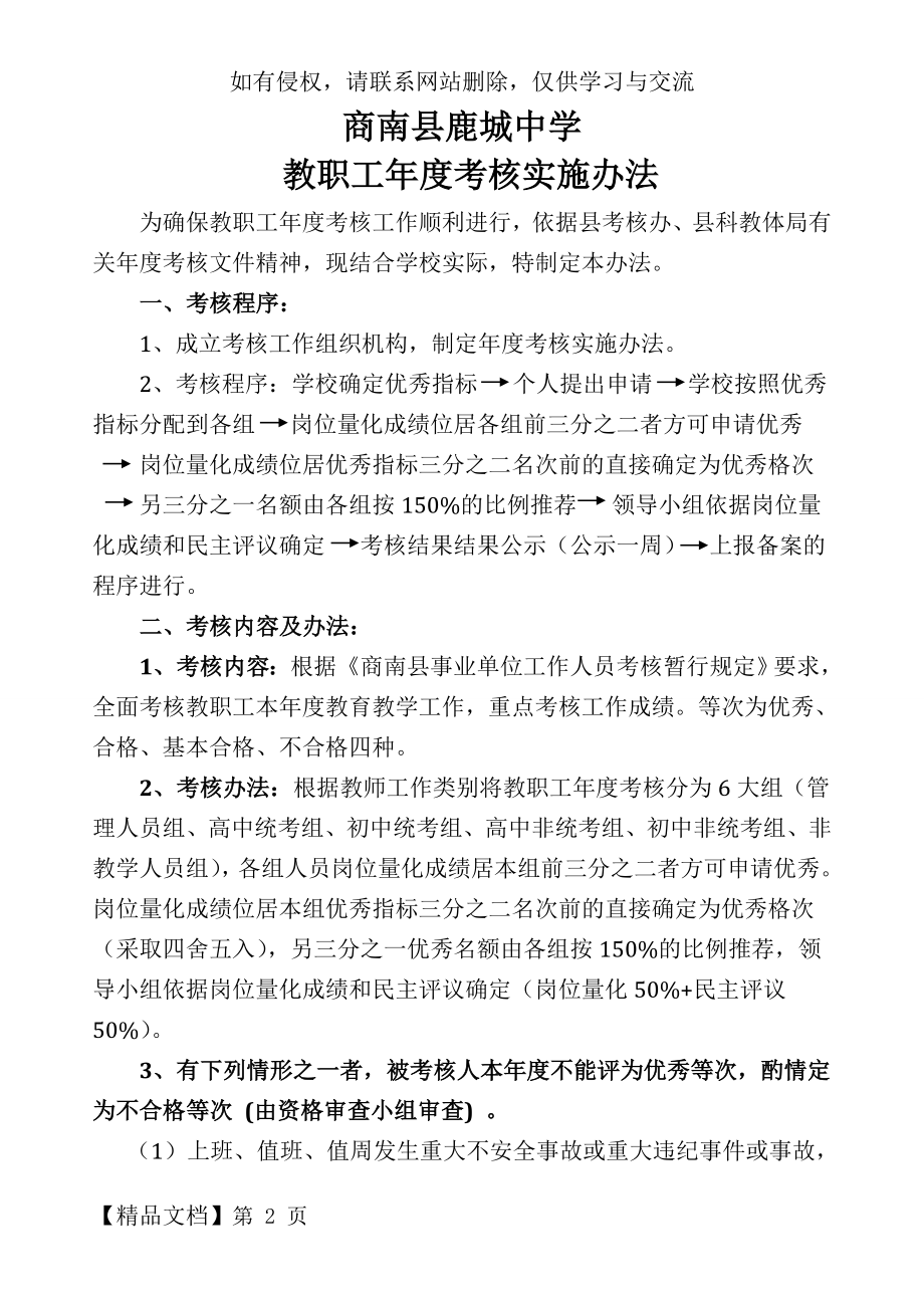 学校年度考核量化细则4页word文档.doc_第2页