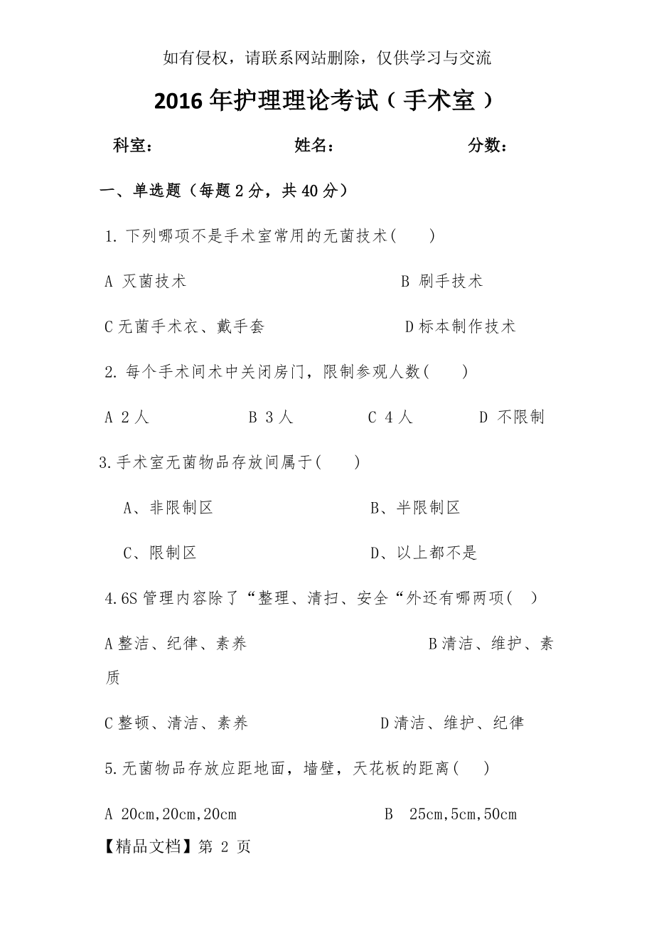 手术室护士考试题及答案共10页文档.doc_第2页