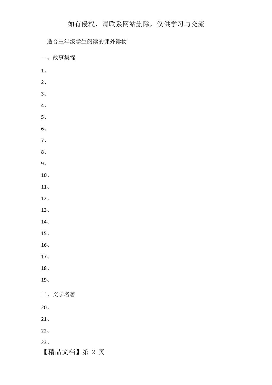 适合三年级学生阅读的课外读物.doc_第2页