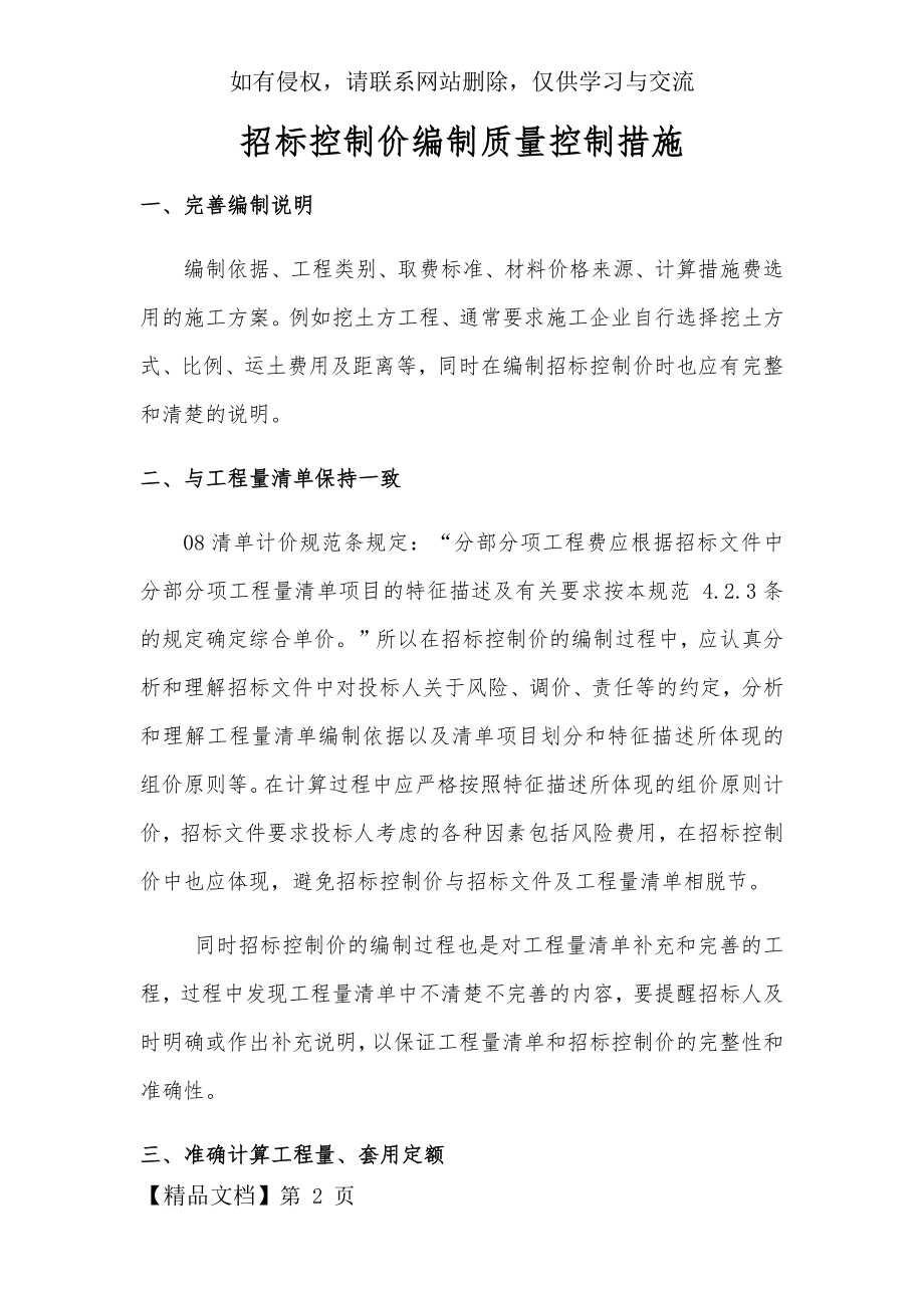 招标控制价编制质量控制要求措施-10页精选文档.doc_第2页