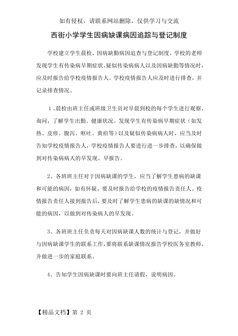 西街小学学生因病缺课病因追查与登记制度.doc_第2页