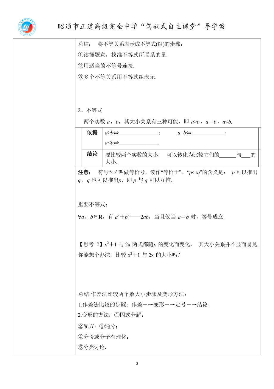 2021-2022学年高一上学期数学 人教A版(2019)必修第一册2.1 等式性质与不等式性质（第一课时）导学案 （无答案）.docx_第2页