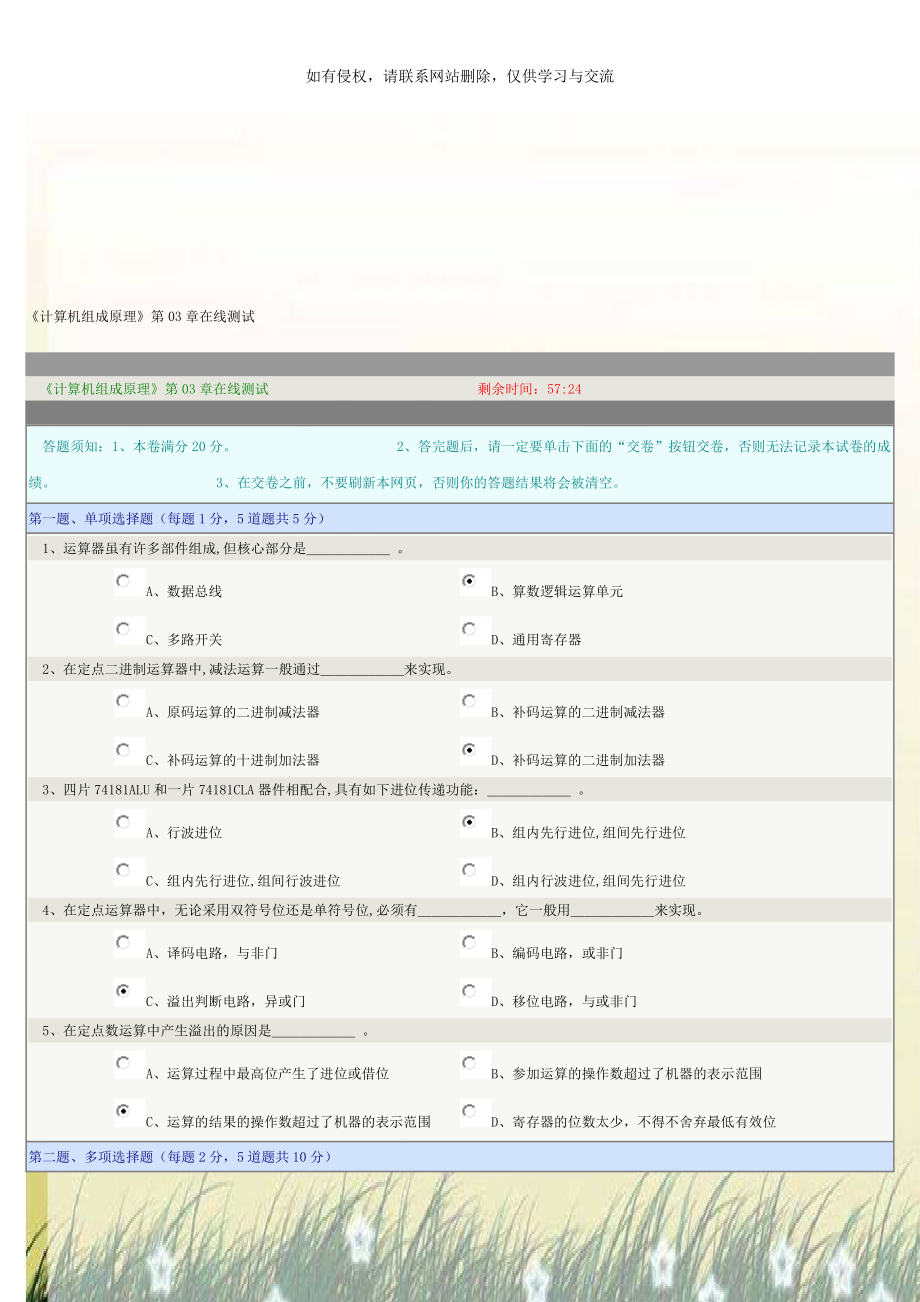 《计算机组成原理》第03章在线测试教学教材.doc_第1页