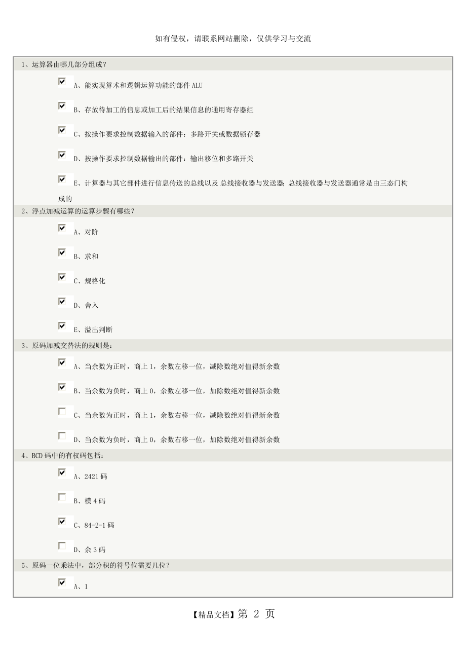 《计算机组成原理》第03章在线测试教学教材.doc_第2页