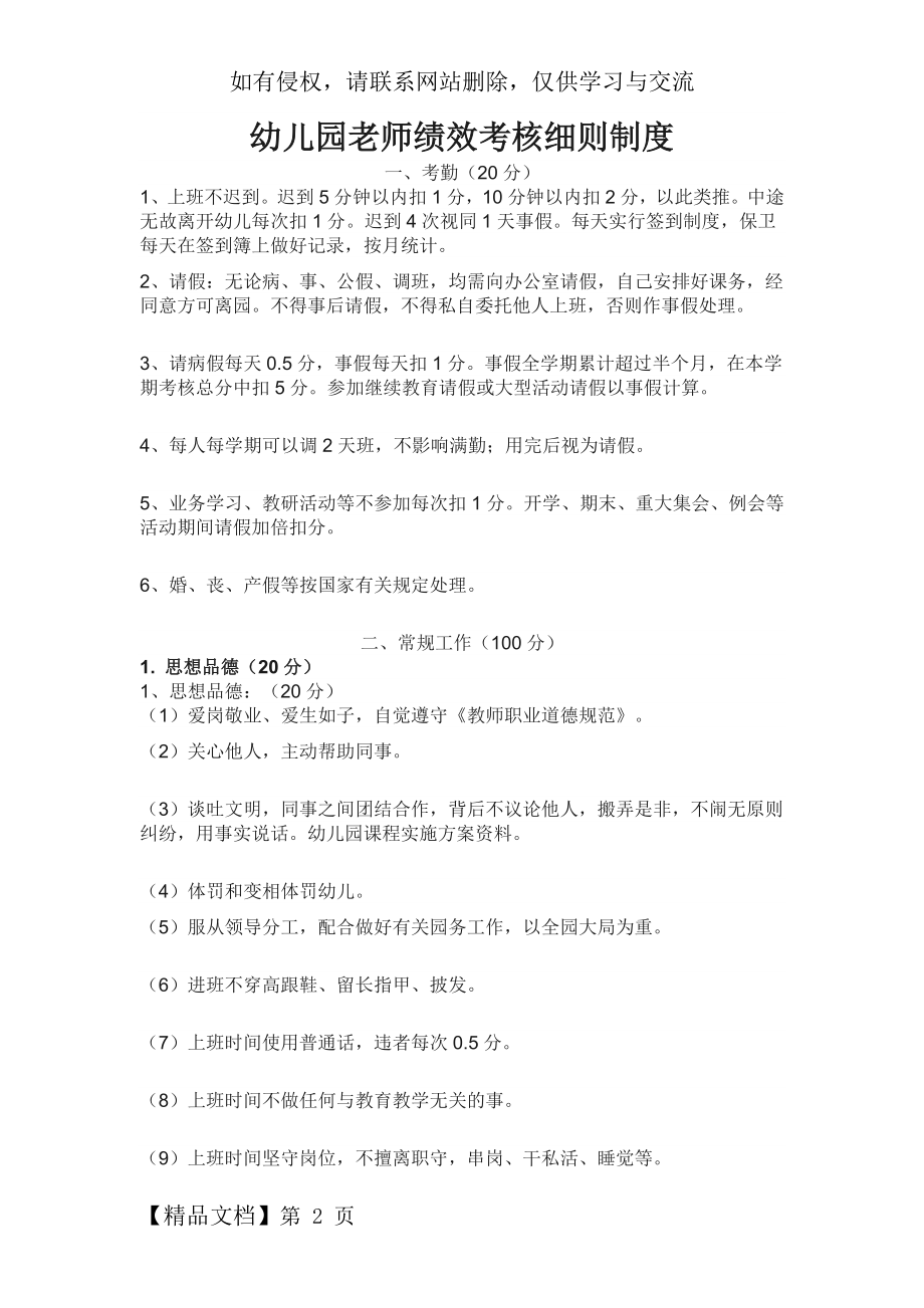 幼儿园老师绩效考核细则制度共13页word资料.doc_第2页