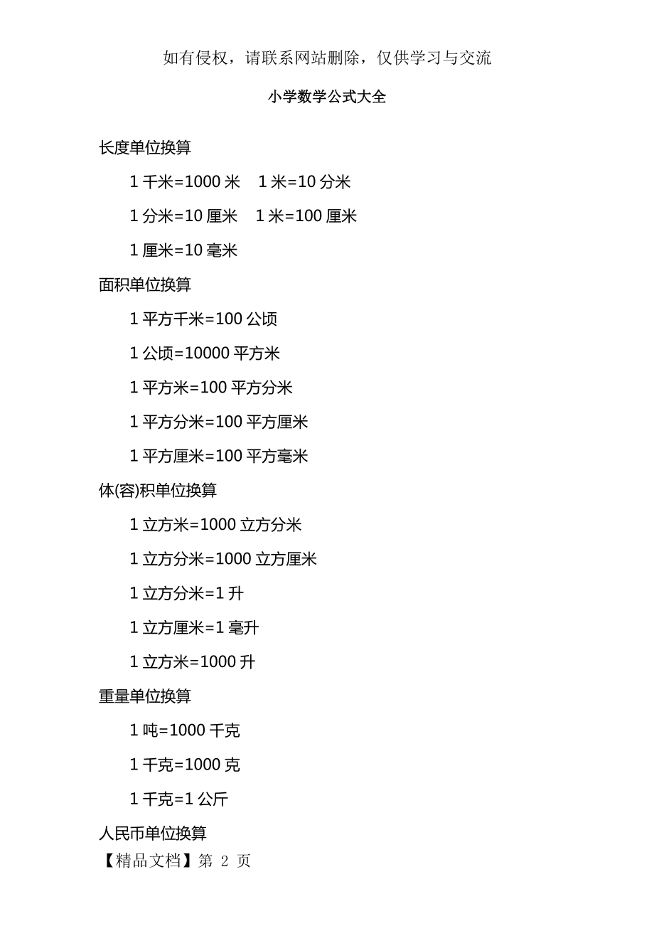 六年级数学公式大全教学资料.doc_第2页