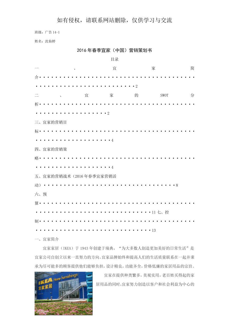 宜家营销策划共12页.doc_第2页