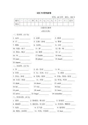 冀教版六年级下册英语 词汇专项突破卷.doc