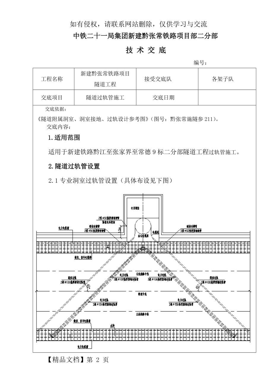 隧道过轨管施工技术交底.doc_第2页