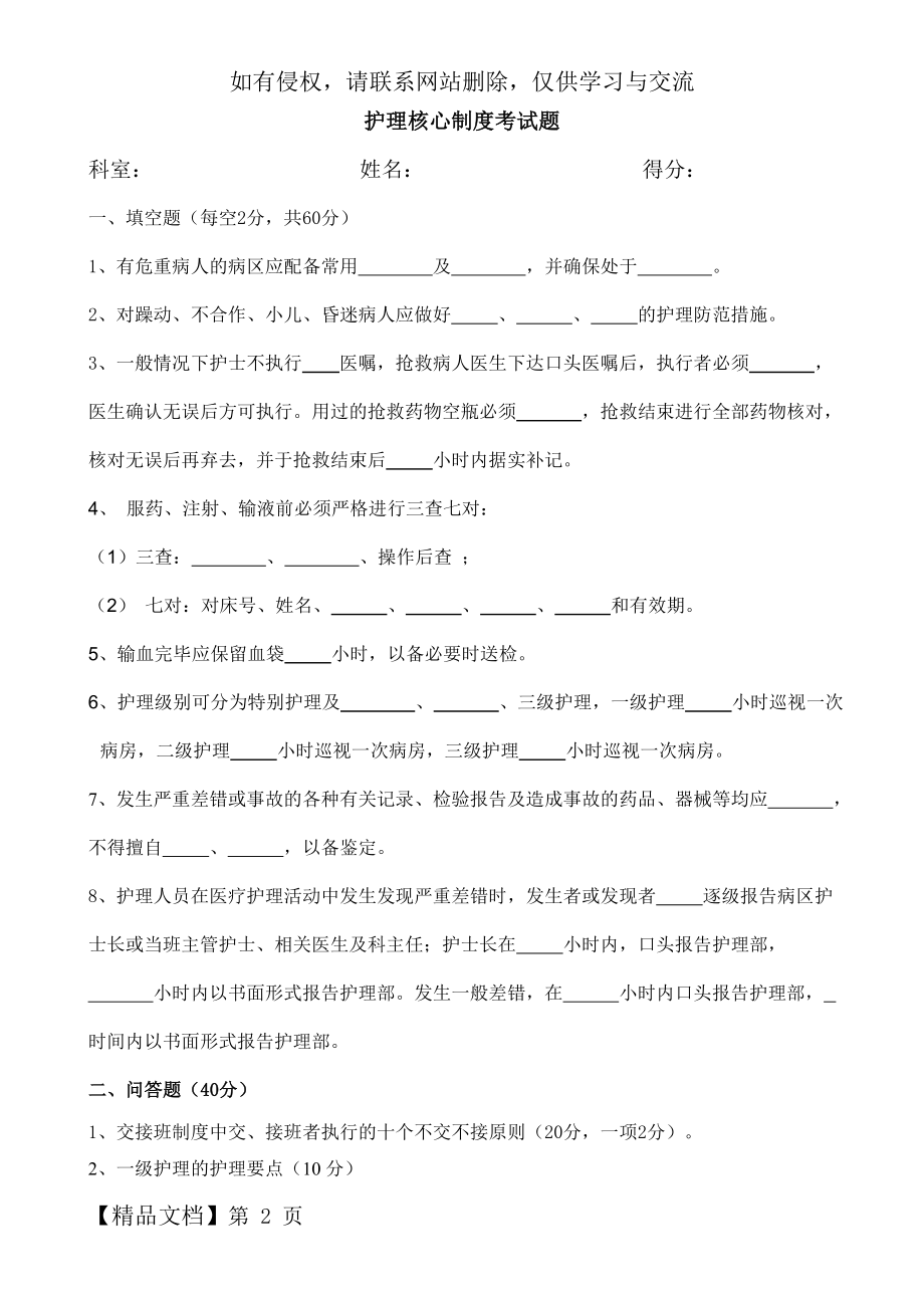 护理核心制度考试题word精品文档4页.doc_第2页