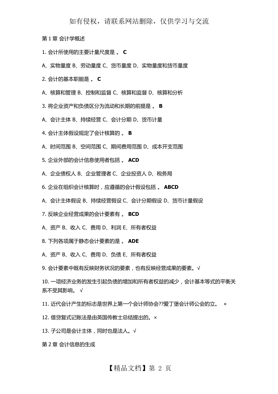 会计学习题及答案教学资料.doc_第2页