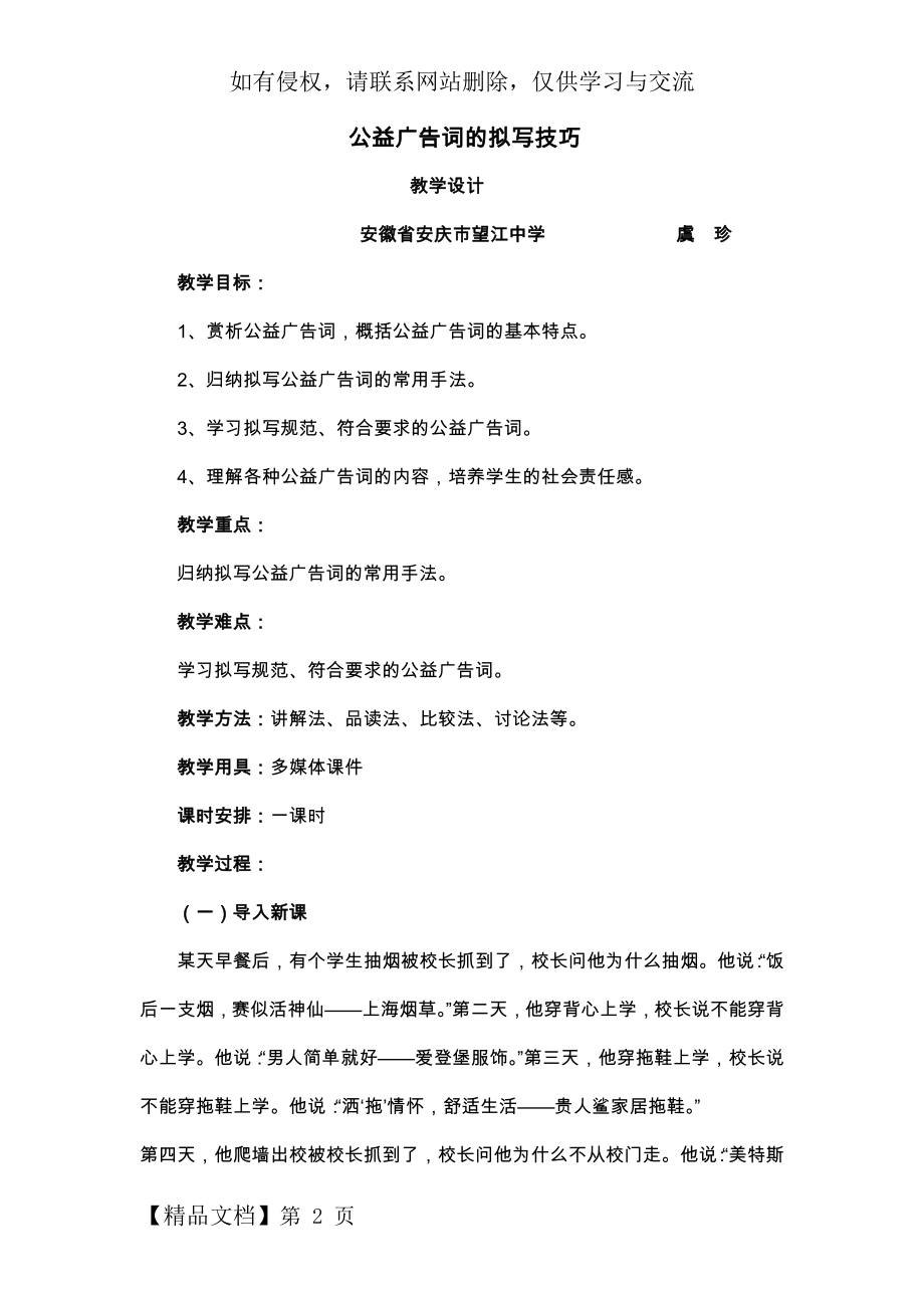 公益广告词的拟写技巧学习资料.doc_第2页