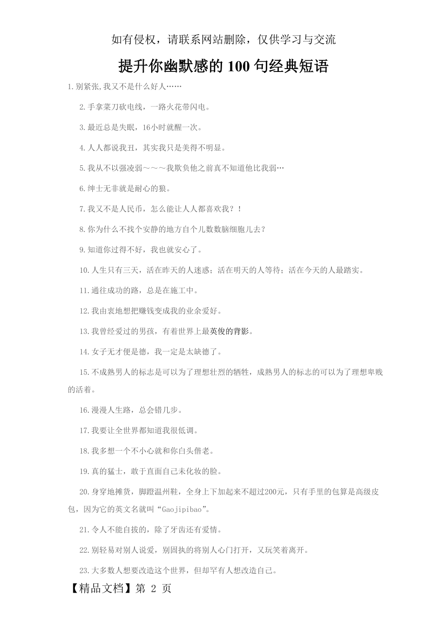 提升你幽默感的100句经典短语word精品文档6页.doc_第2页